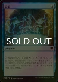 [FOIL] 定業/Preordain 【日本語版】 [CMR-青C]