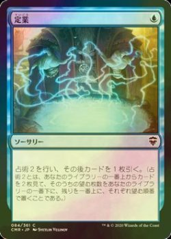 画像1: [FOIL] 定業/Preordain 【日本語版】 [CMR-青C]