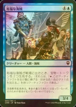 画像1: [FOIL] 裕福な海賊/Prosperous Pirates 【日本語版】 [CMR-青C]