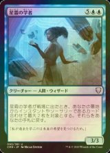 [FOIL] 星霜の学者/Scholar of the Ages 【日本語版】 [CMR-青U]