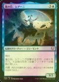 [FOIL] 嵐の目、シアーニ/Siani, Eye of the Storm 【日本語版】 [CMR-青U]