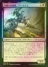 [FOIL] 金線の打破者、アーミクス/Armix, Filigree Thrasher 【日本語版】 [CMR-黒U]