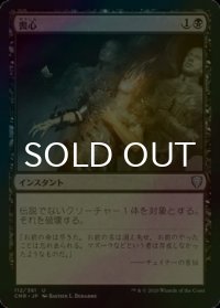 [FOIL] 喪心/Cast Down 【日本語版】 [CMR-黒U]