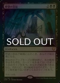 [FOIL] 野望の宮廷/Court of Ambition 【日本語版】 [CMR-黒R]