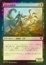 [FOIL] 強気な回収者/Defiant Salvager 【日本語版】 [CMR-黒C]