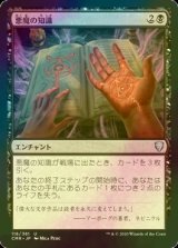 [FOIL] 悪魔の知識/Demonic Lore 【日本語版】 [CMR-黒U]