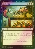 [FOIL] 継承の饗宴/Feast of Succession 【日本語版】 [CMR-黒U]