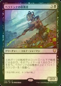 画像1: [FOIL] ベラドンナの収穫者/Nightshade Harvester 【日本語版】 [CMR-黒R]