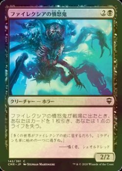 画像1: [FOIL] ファイレクシアの憤怒鬼/Phyrexian Rager 【日本語版】 [CMR-黒C]