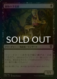 [FOIL] 臓物の予見者/Viscera Seer 【日本語版】 [CMR-黒C]