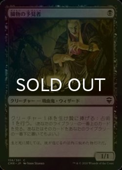 画像1: [FOIL] 臓物の予見者/Viscera Seer 【日本語版】 [CMR-黒C]