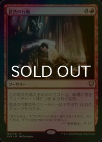 [FOIL] 冒涜の行動/Blasphemous Act 【日本語版】 [CMR-赤R]