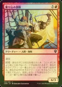 [FOIL] 乗り込み部隊/Boarding Party 【日本語版】 [CMR-赤C]