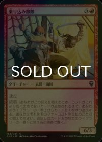 [FOIL] 乗り込み部隊/Boarding Party 【日本語版】 [CMR-赤C]