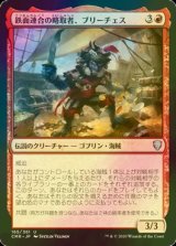 [FOIL] 鉄面連合の略取者、ブリーチェス/Breeches, Brazen Plunderer 【日本語版】 [CMR-赤U]