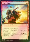 [FOIL] ドラゴンのマントル/Dragon Mantle 【日本語版】 [CMR-赤C]