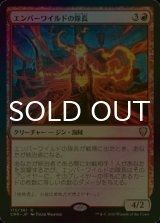 [FOIL] エンバーワイルドの隊長/Emberwilde Captain 【日本語版】 [CMR-赤R]