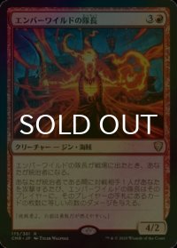[FOIL] エンバーワイルドの隊長/Emberwilde Captain 【日本語版】 [CMR-赤R]
