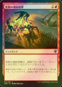 画像1: [FOIL] 焦熱の連続砲撃/Fiery Cannonade 【日本語版】 [CMR-赤C]