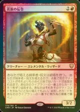 [FOIL] 炎族の伝令/Flamekin Herald 【日本語版】 [CMR-赤R]