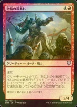 画像1: [FOIL] 激情の鞍暴れ/Frenzied Saddlebrute 【日本語版】 [CMR-赤U]