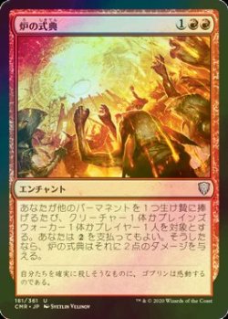 画像1: [FOIL] 炉の式典/Furnace Celebration 【日本語版】 [CMR-赤U]