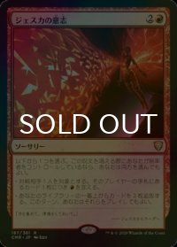 [FOIL] ジェスカの意志/Jeska's Will 【日本語版】 [CMR-赤R]
