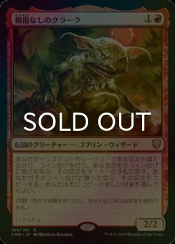 画像1: [FOIL] 親指なしのクラーク/Krark, the Thumbless 【日本語版】 [CMR-赤R]