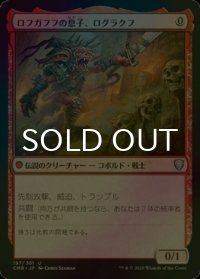 [FOIL] ロフガフフの息子、ログラクフ/Rograkh, Son of Rohgahh 【日本語版】 [CMR-赤U]