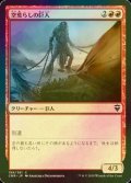 [FOIL] 空荒らしの巨人/Skyraker Giant 【日本語版】 [CMR-赤C]