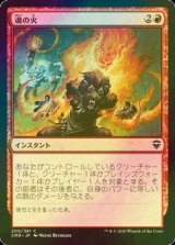 [FOIL] 魂の火/Soul's Fire 【日本語版】 [CMR-赤C]