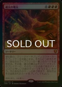 [FOIL] 魂火の噴火/Soulfire Eruption 【日本語版】 [CMR-赤MR]
