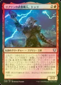 [FOIL] ゴブリンの武器職人、トッゴ/Toggo, Goblin Weaponsmith 【日本語版】 [CMR-赤U]