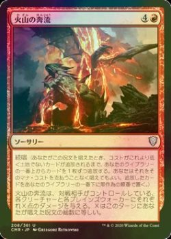 画像1: [FOIL] 火山の奔流/Volcanic Torrent 【日本語版】 [CMR-赤U]