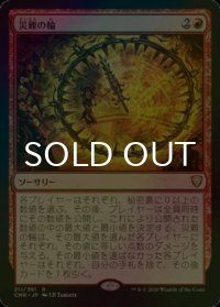 [FOIL] 災難の輪/Wheel of Misfortune 【日本語版】 [CMR-赤R]