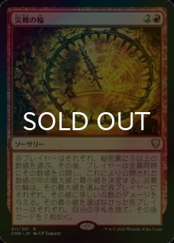 画像1: [FOIL] 災難の輪/Wheel of Misfortune 【日本語版】 [CMR-赤R]