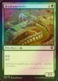 [FOIL] 待ち伏せのバイパー/Ambush Viper 【日本語版】 [CMR-緑C]