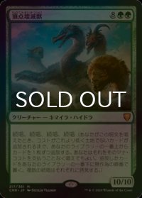 [FOIL] 頂点壊滅獣/Apex Devastator 【日本語版】 [CMR-緑MR]