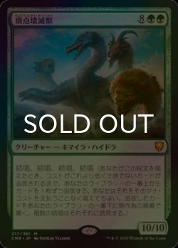 画像1: [FOIL] 頂点壊滅獣/Apex Devastator 【日本語版】 [CMR-緑MR]