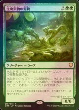 [FOIL] 生廃棄物の泥塊/Biowaste Blob 【日本語版】 [CMR-緑R]