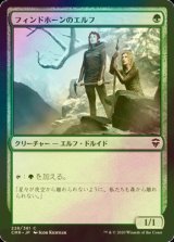 [FOIL] フィンドホーンのエルフ/Fyndhorn Elves 【日本語版】 [CMR-緑C]