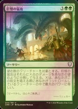 画像1: [FOIL] 巨怪の猛攻/Monstrous Onslaught 【日本語版】 [CMR-緑U]