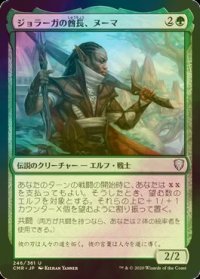 [FOIL] ジョラーガの酋長、ヌーマ/Numa, Joraga Chieftain 【日本語版】 [CMR-緑U]