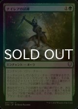 [FOIL] ナイレアの試練/Ordeal of Nylea 【日本語版】 [CMR-緑U]