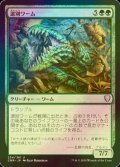 [FOIL] 選別ワーム/Sifter Wurm 【日本語版】 [CMR-緑U]