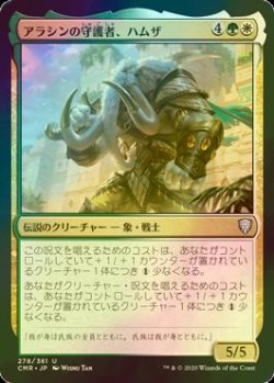 画像1: [FOIL] アラシンの守護者、ハムザ/Hamza, Guardian of Arashin 【日本語版】 [CMR-金U]