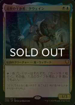 画像1: [FOIL] 巡歴の干渉者、クウェイン/Kwain, Itinerant Meddler 【日本語版】 [CMR-金R]