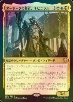 画像1: [FOIL] アーボーグの暴君、ネビニラル/Nevinyrral, Urborg Tyrant 【日本語版】 [CMR-金R]