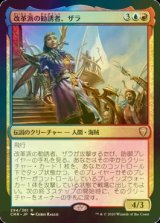 [FOIL] 改革派の勧誘者、ザラ/Zara, Renegade Recruiter 【日本語版】 [CMR-金R]