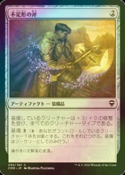 画像1: [FOIL] 不定形の斧/Amorphous Axe 【日本語版】 [CMR-灰C]